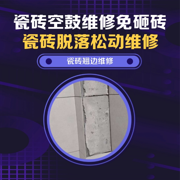 大姚瓷砖空鼓维修公司分享主卧的瓷砖空鼓维修方法