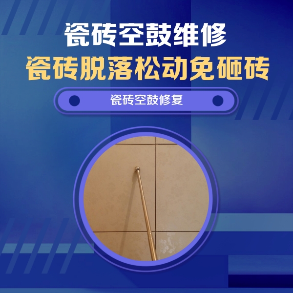 大姚瓷砖空鼓维修公司分享如何判断瓷砖空鼓的面积？