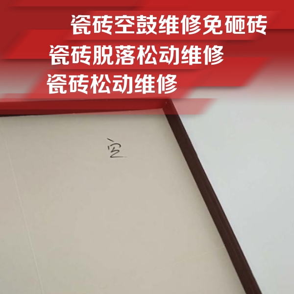 大姚瓷砖空鼓维修公司分享卫生间墙面瓷砖空鼓