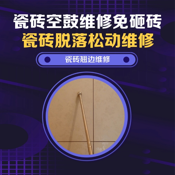 大姚瓷砖空鼓维修公司分享瓷砖胶的施工厚度对瓷砖空鼓有哪些影响