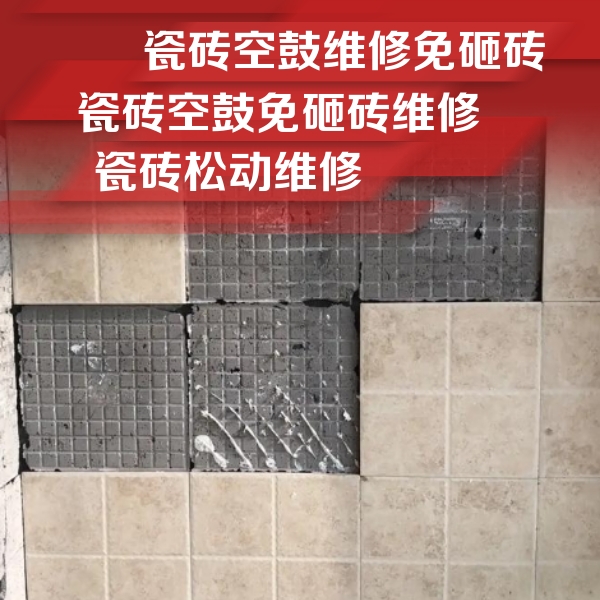 大姚瓷砖空鼓维修公司分享地砖空鼓维修的知识